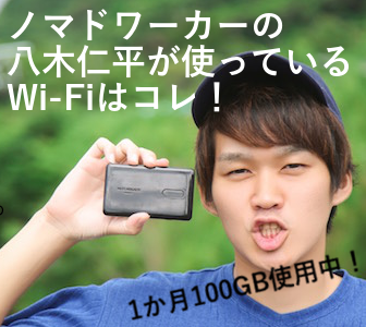 おすすめのWi-FiはWiMAX
