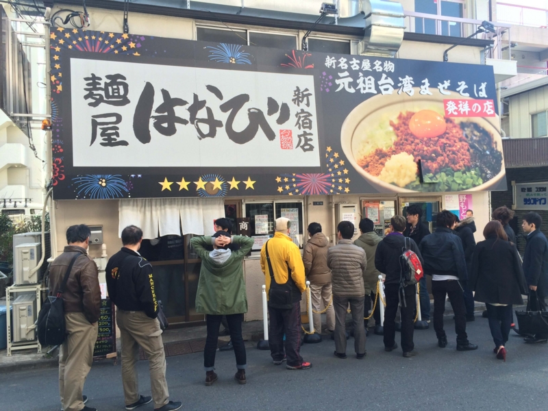 閲覧注意 麺屋はなびで台湾まぜそばを食べた結果wwww 八木仁平公式サイト