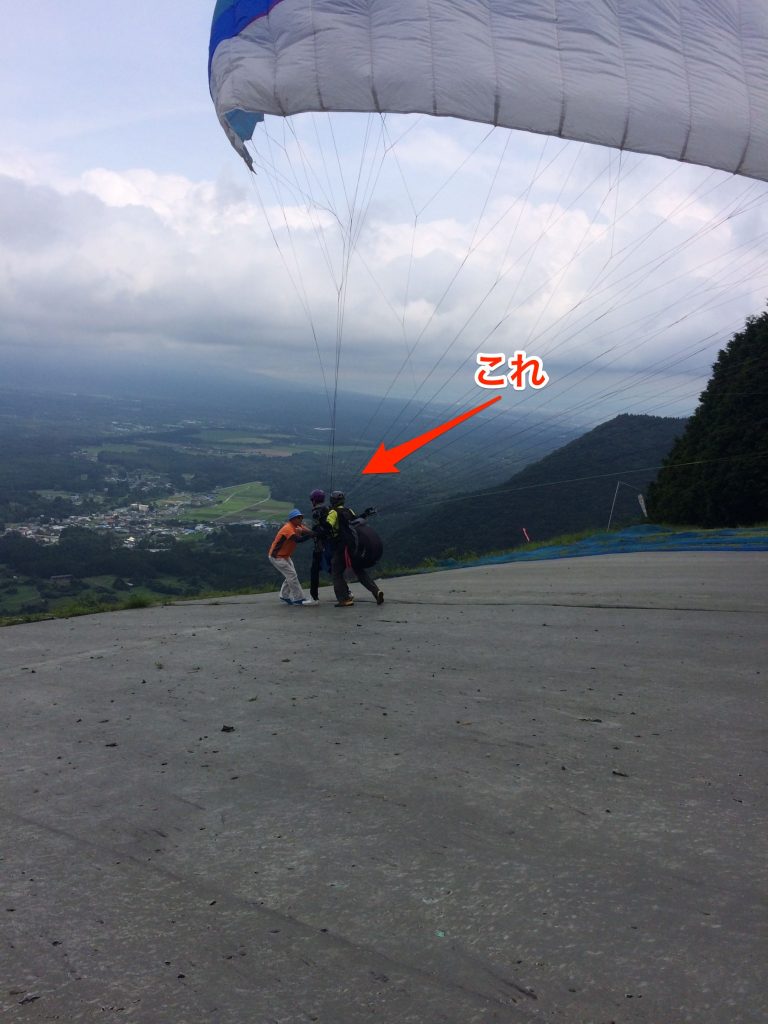 パラグライダー離陸直前