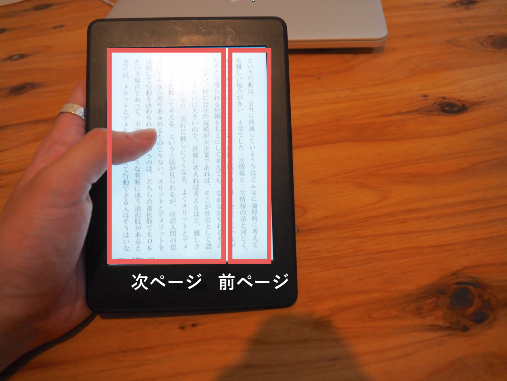 Kindleページめくりの動作