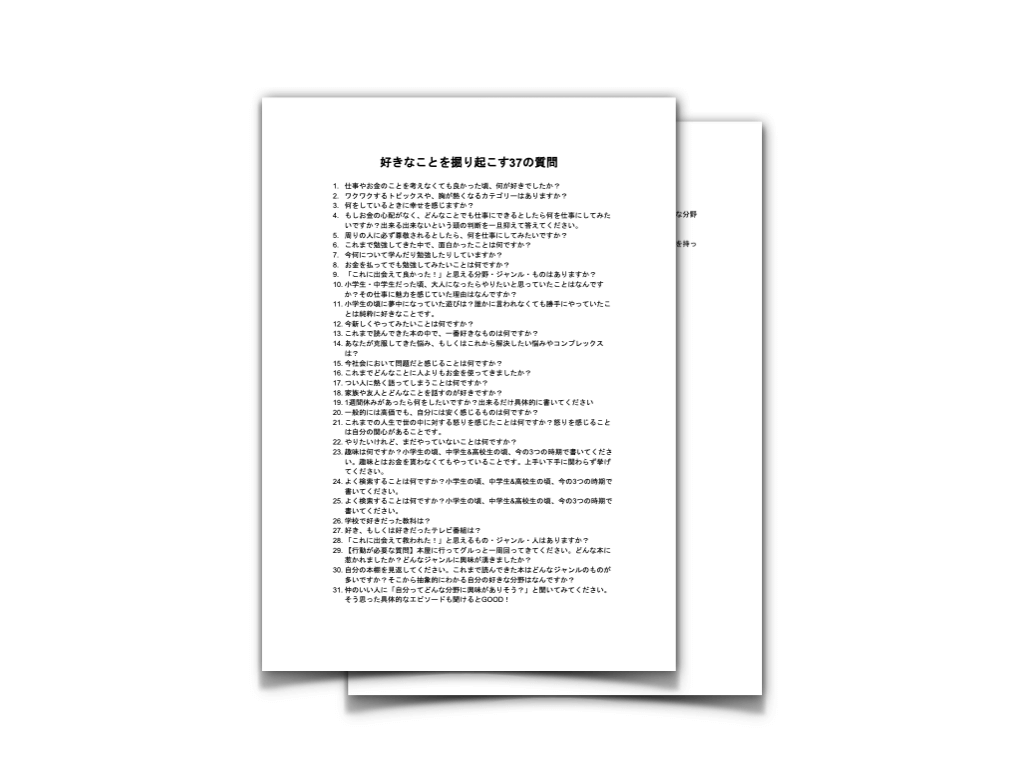 何がやりたいのか と 何になりたいのか の違い どちらを仕事にした方がいいのか解説する 八木仁平公式サイト