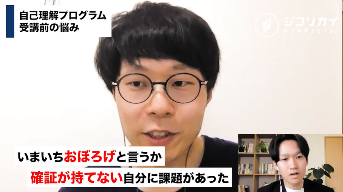 自己流の自己分析では、おぼろげな自己理解しかできなかった