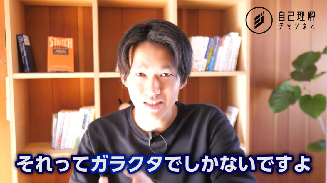 使い道のないガラクタを集めても人生は充実しない