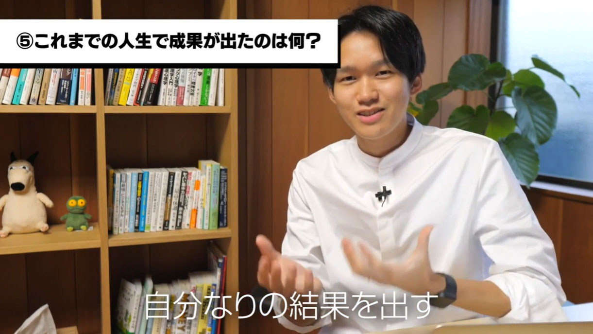 (5)これまでの人生で成果が出たことは何ですか?