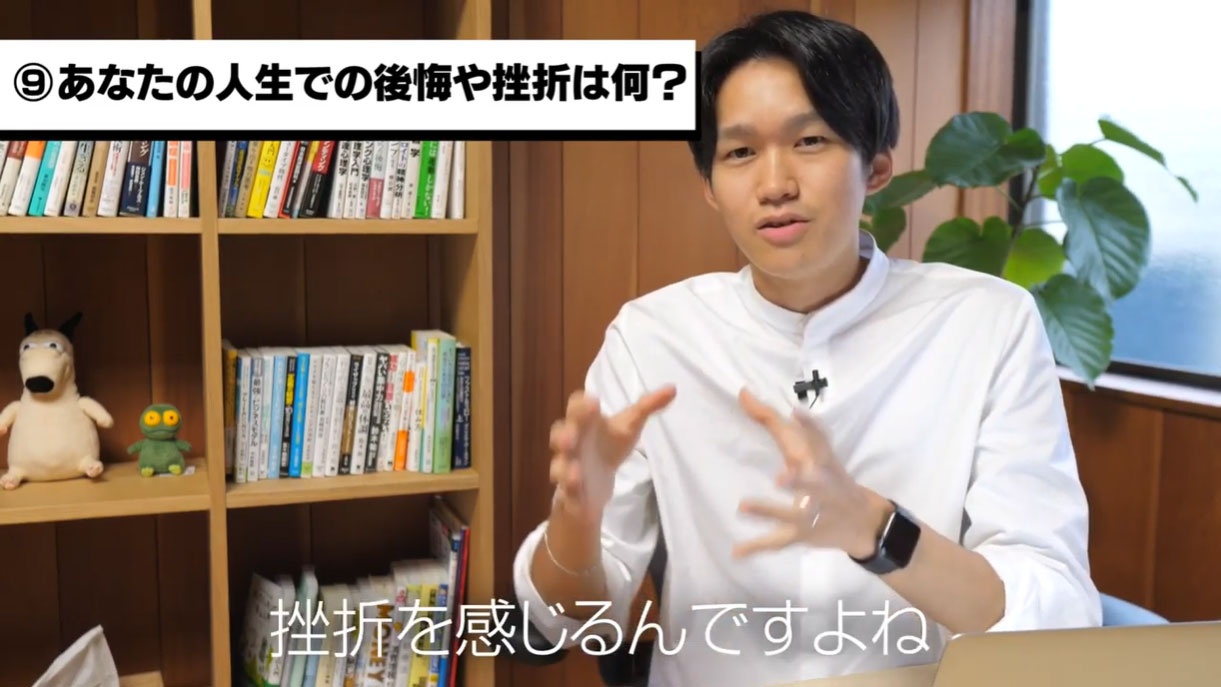 （9）あなたの人生での後悔や挫折は何でしょうか？