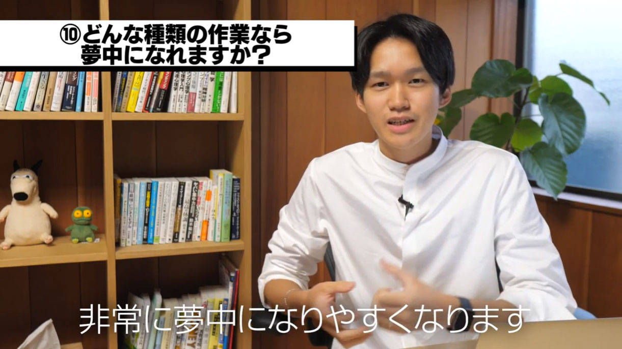(10)どんな種類の作業にあなたは夢中になれますか?