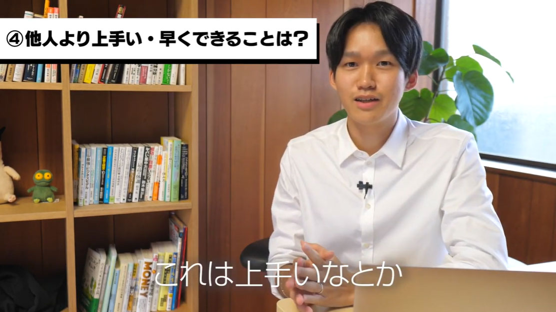 （4）あなたがほかの人よりも上手くできる、早くできると感じることは何ですか？