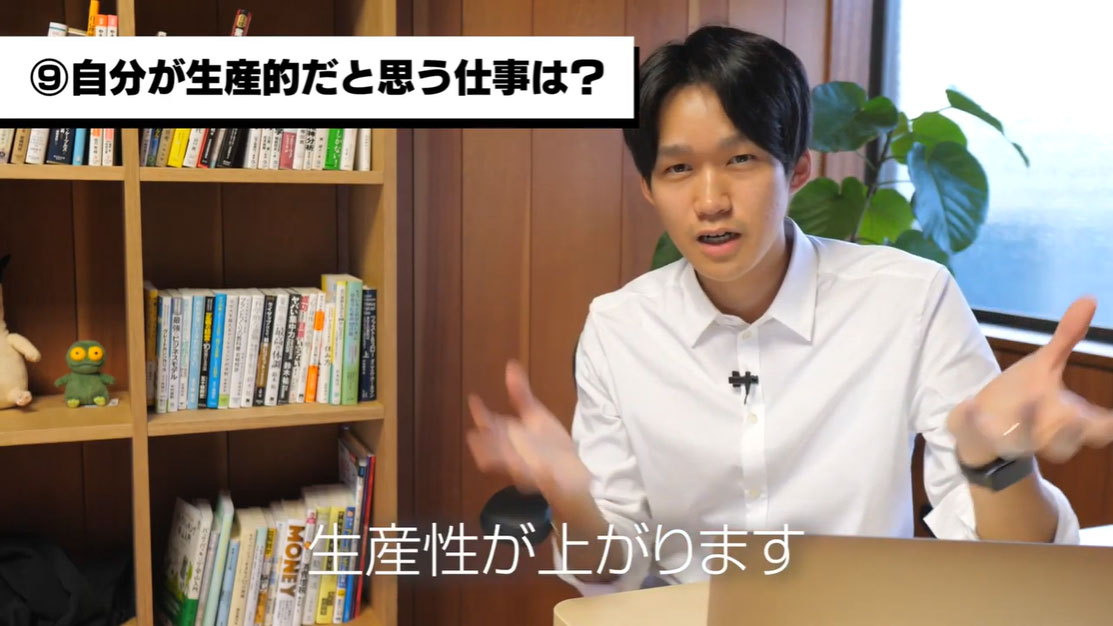 （9）どんなタイプの仕事をしている時に「自分は生産的だ」と感じますか？