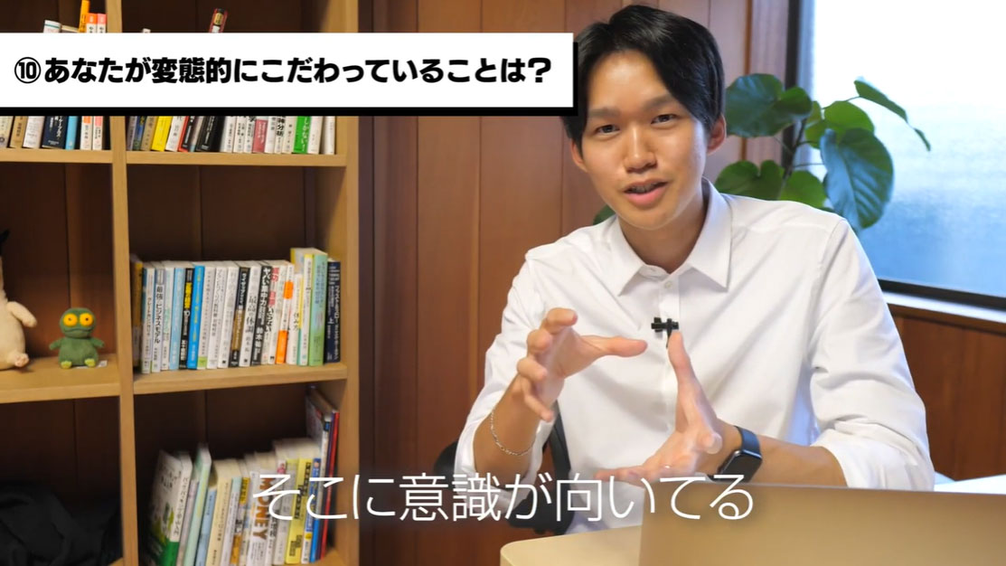 (10)自分に対して変態的、あるいはこだわりが強いなと思うことは何ですか?