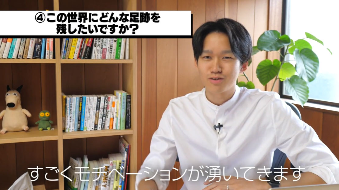 （4）この世界にどんな足跡を残したいですか？どんな影響を社会に与えたいですか？