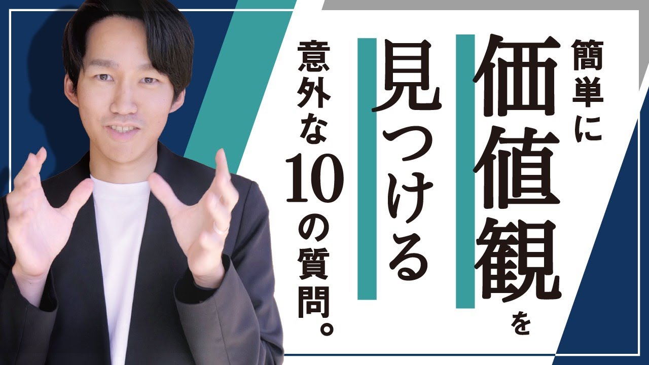 観 リスト 価値 自分の価値観を診断する【価値評定スケールとパーソナルバリューリスト】