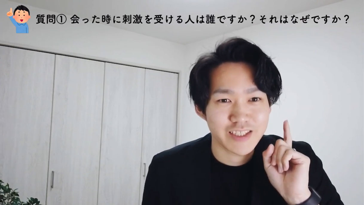 （1）会った時に刺激を受ける人は誰ですか？