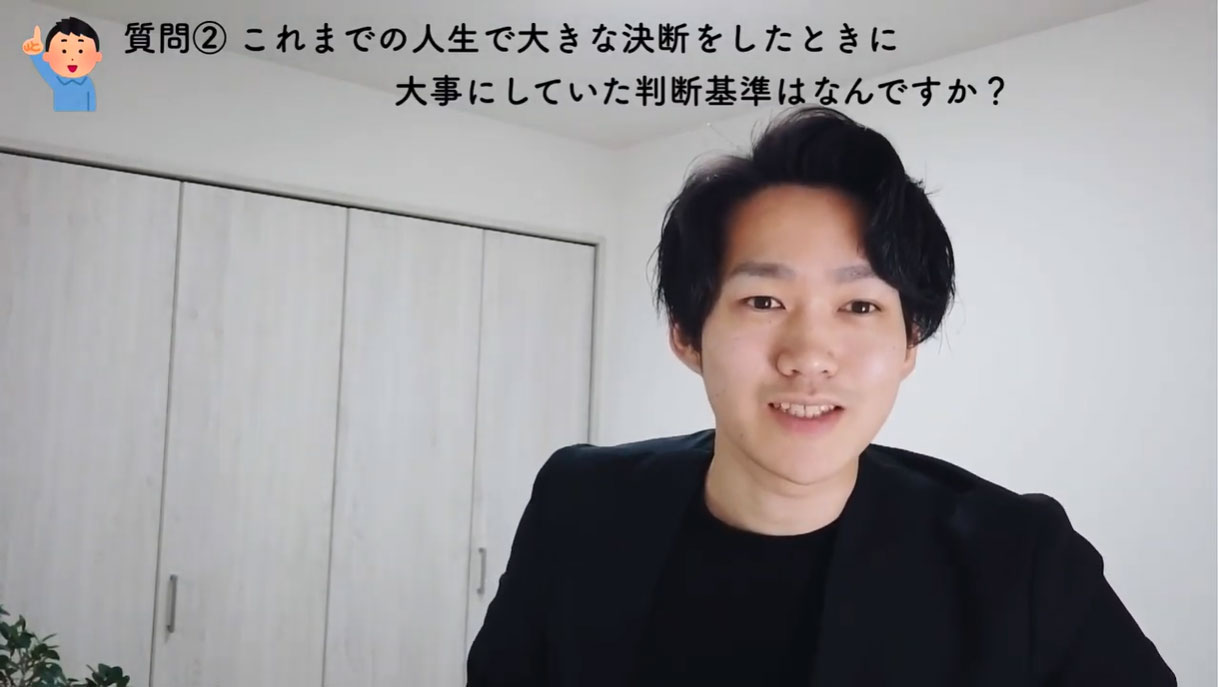 （2）これまでの人生で大きな決断をした時に、大事にしていた判断基準は何ですか？