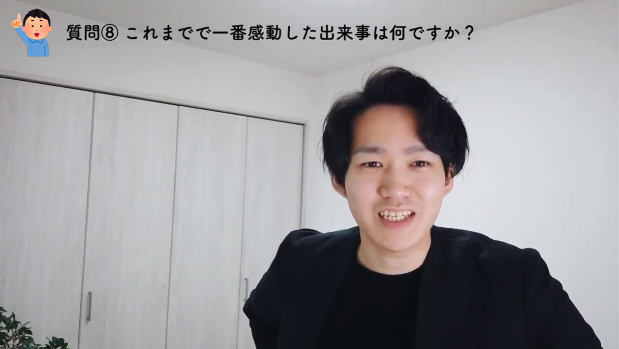 （8）これまでで一番感動した出来事は何ですか？