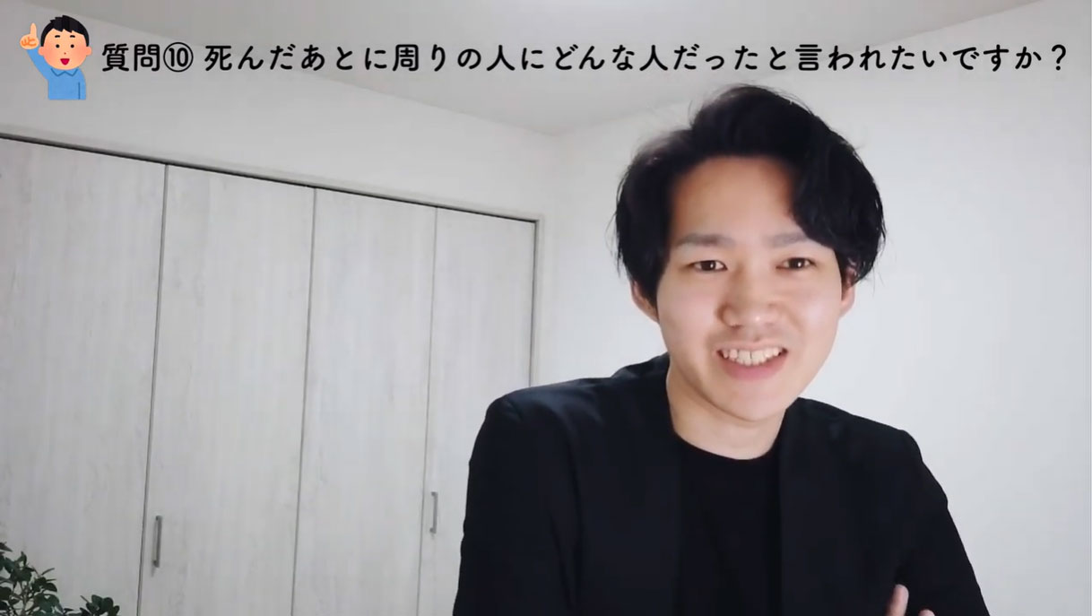 （10）死んだ後、周りの人からどんな人だったと言われたいですか？
