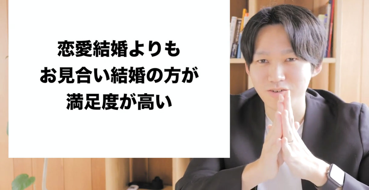 恋愛結婚よりもお見合い結婚の方が満足度が高い?