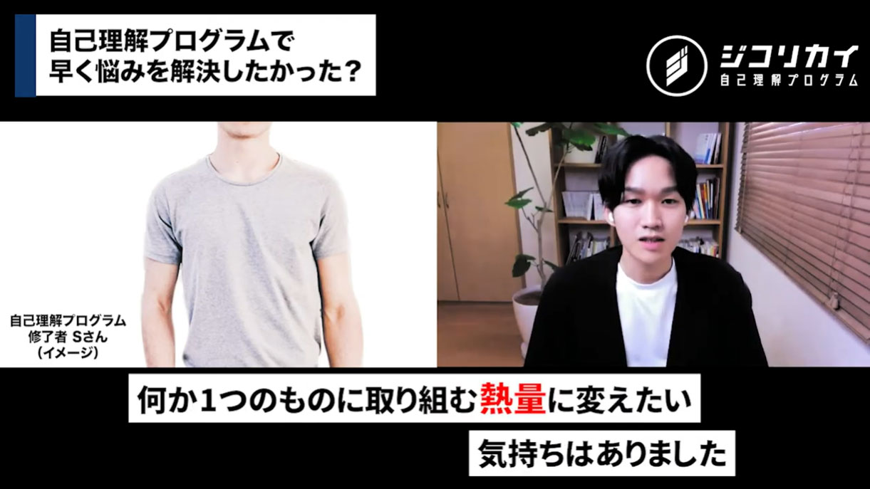 ゴールと過程が具体的なので、安心して受講を決めることができた