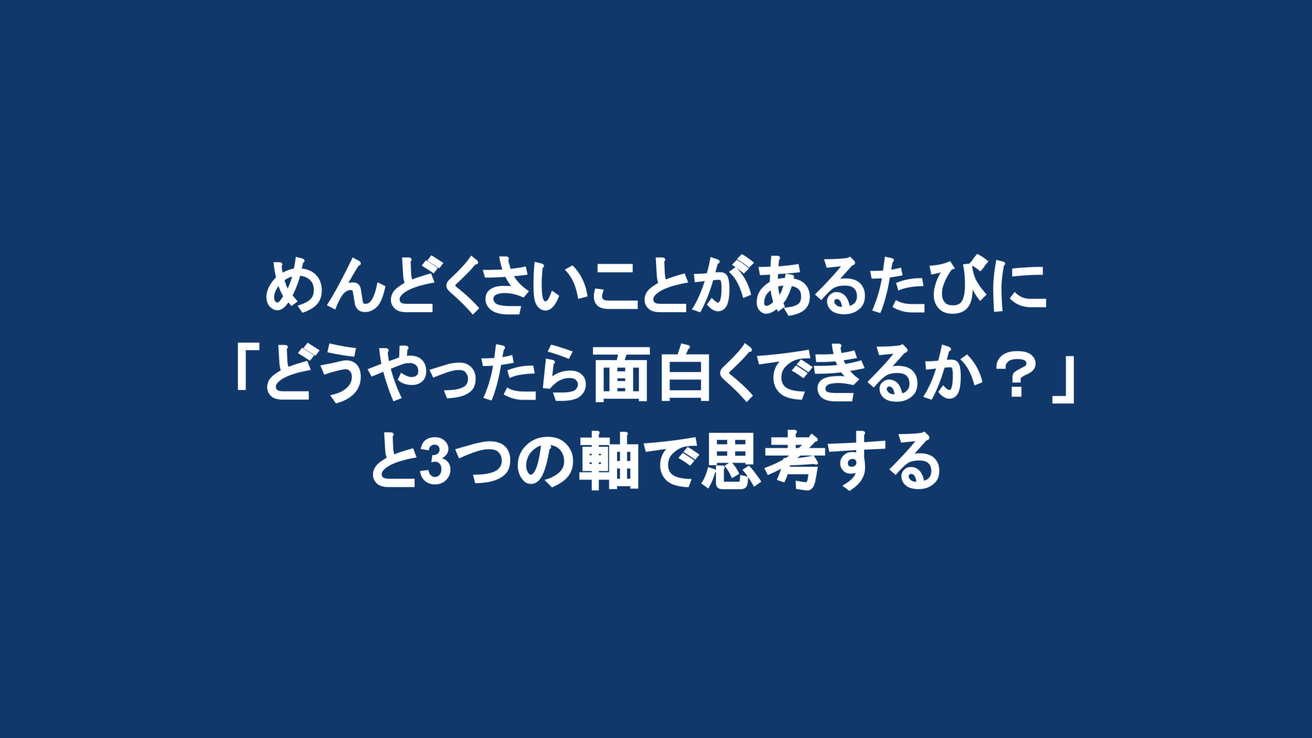 天職にもめんどくさいことはあります