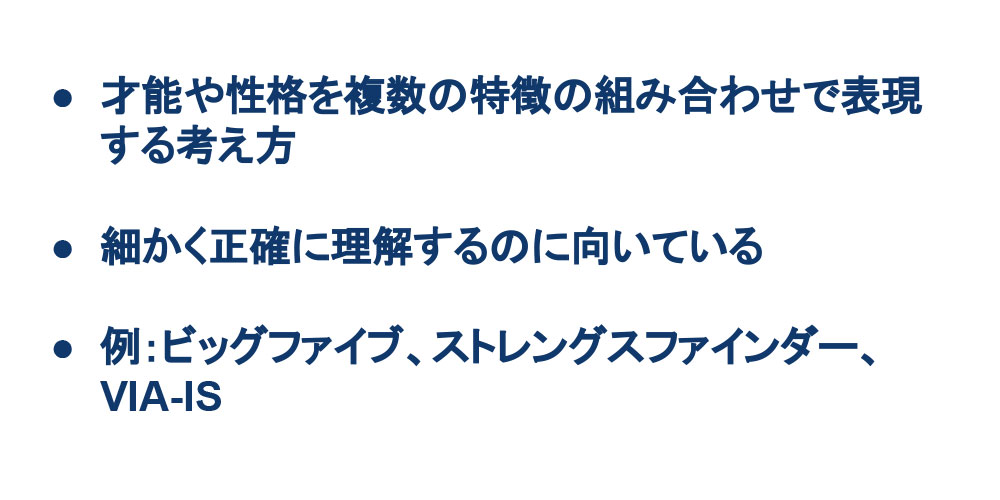 1.特性論とは?