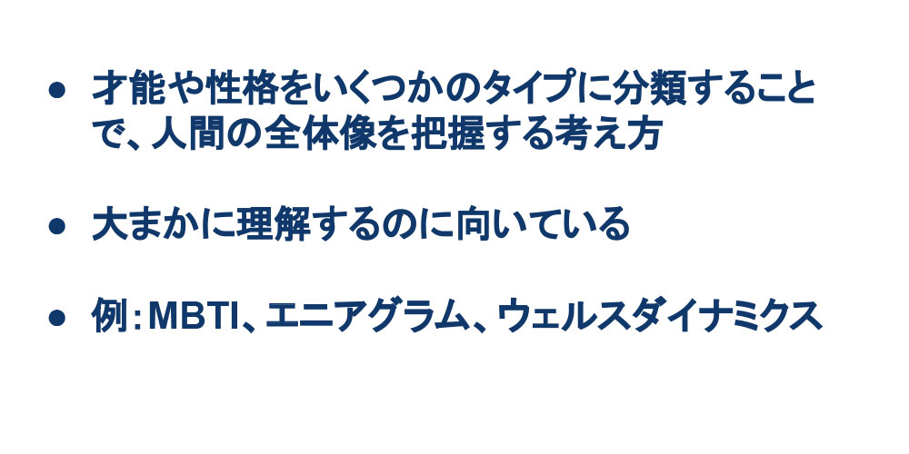 2.類型論(タイプ分け)とは?