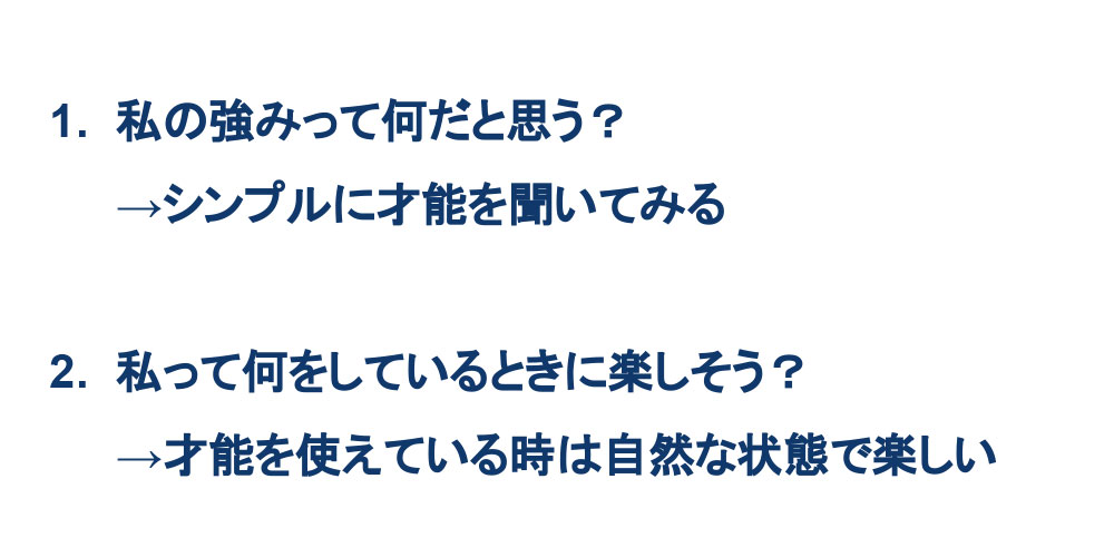 才能を知るために周りの人に聞くべき2つの質問