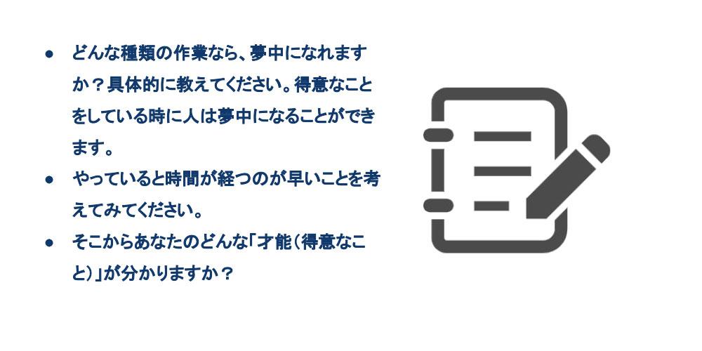 質問2.どんな作業に夢中になれますか?