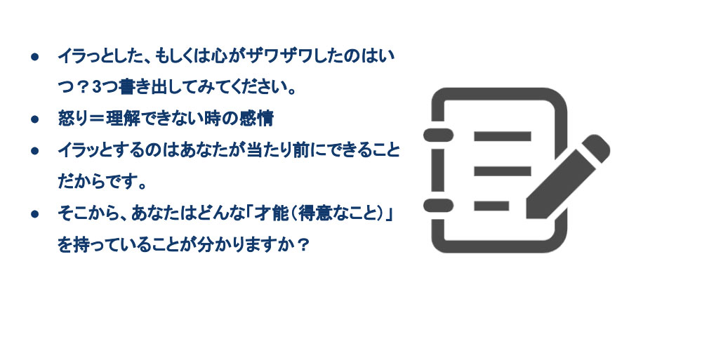 質問3.イラッとすることは何ですか?