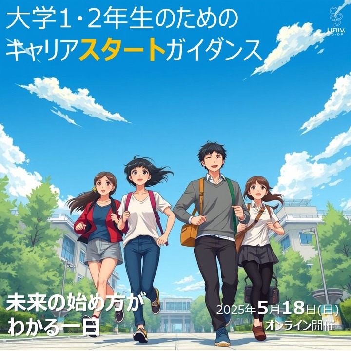 【セミナー登壇】大学生協主催のイベントに登壇しました