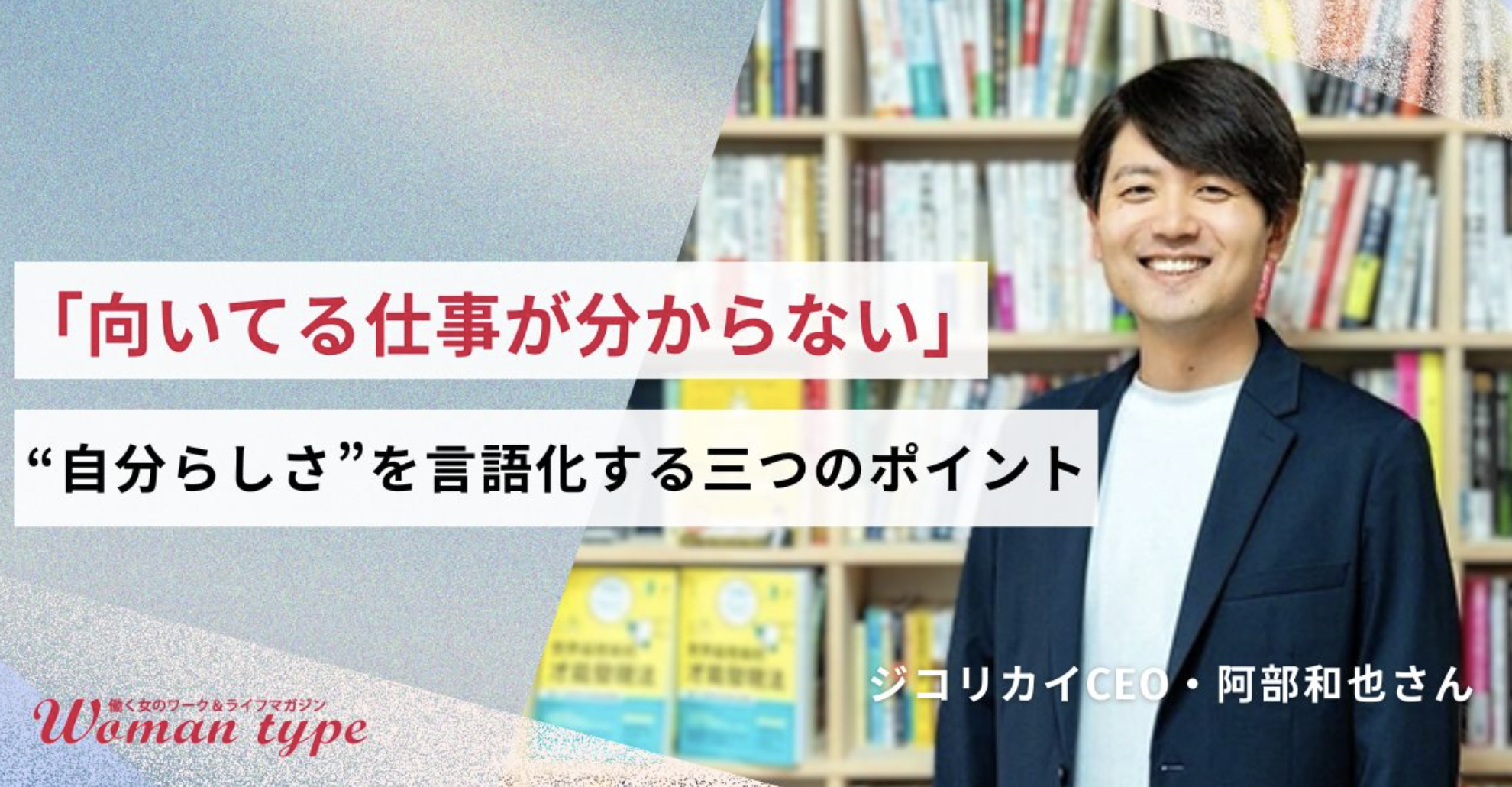 【メディア掲載】働く女のワーク&ライフマガジン「Woman type」に掲載されました