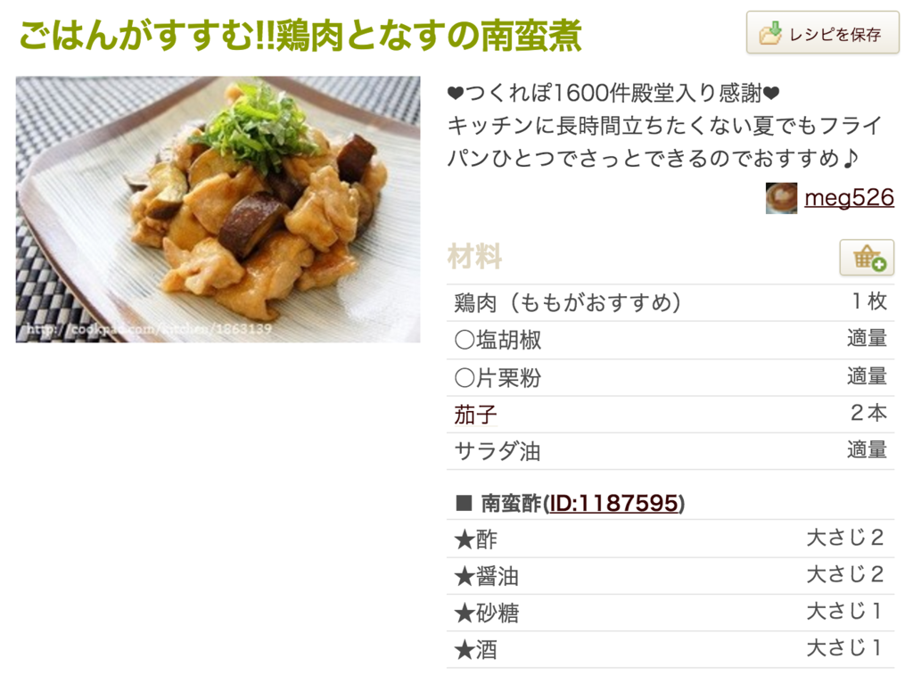 お箸が止まらない なす料理の人気レシピ10選 八木仁平公式サイト